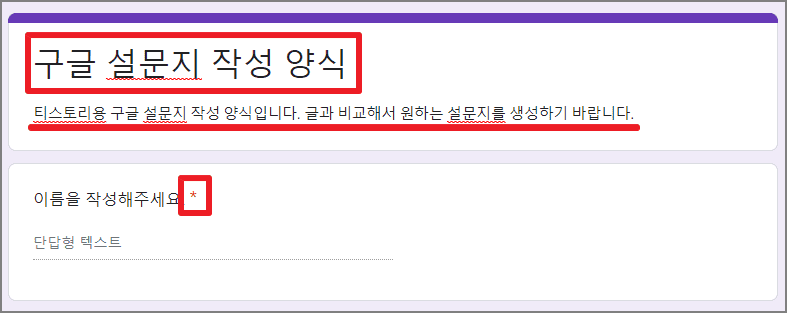 구글-폼-제목과-설명