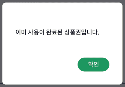  스타벅스 기프티콘 등록과 사용여부 체크하는 방법 - 카카오선물하기, 아이넘버 등