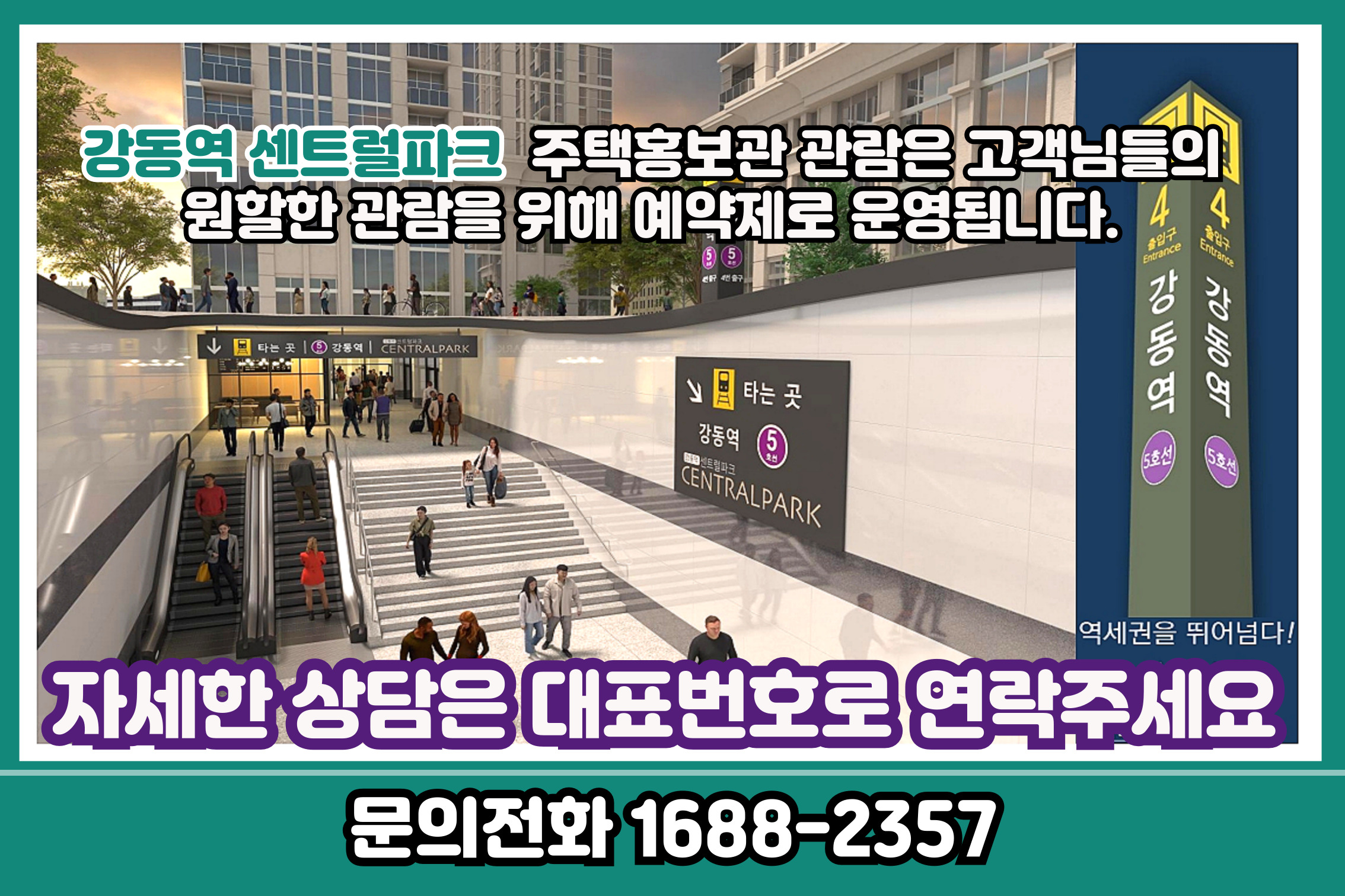 강동역 센트럴파크 모델하우스