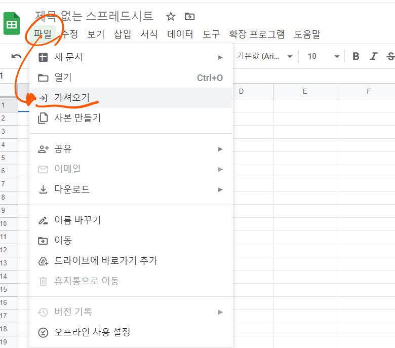 구글 스프레드시트