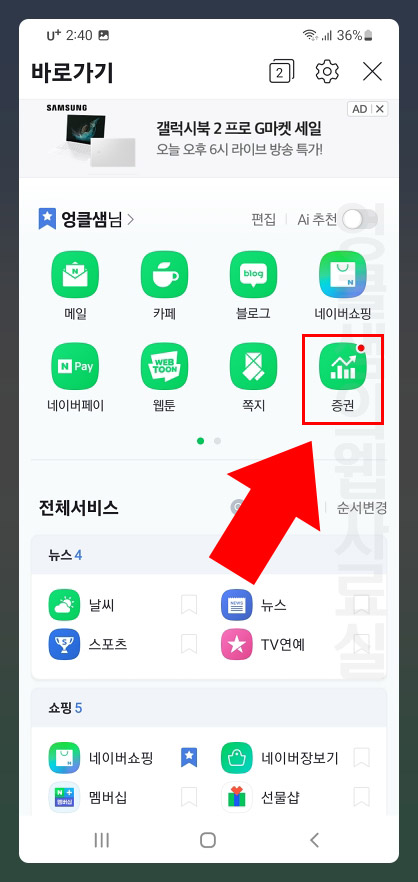 네이버 증권 바로가기