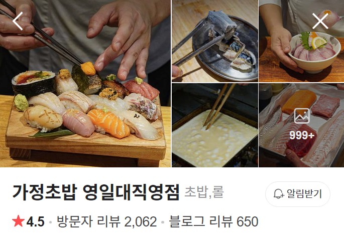 가정초밥 영일대 플레이스