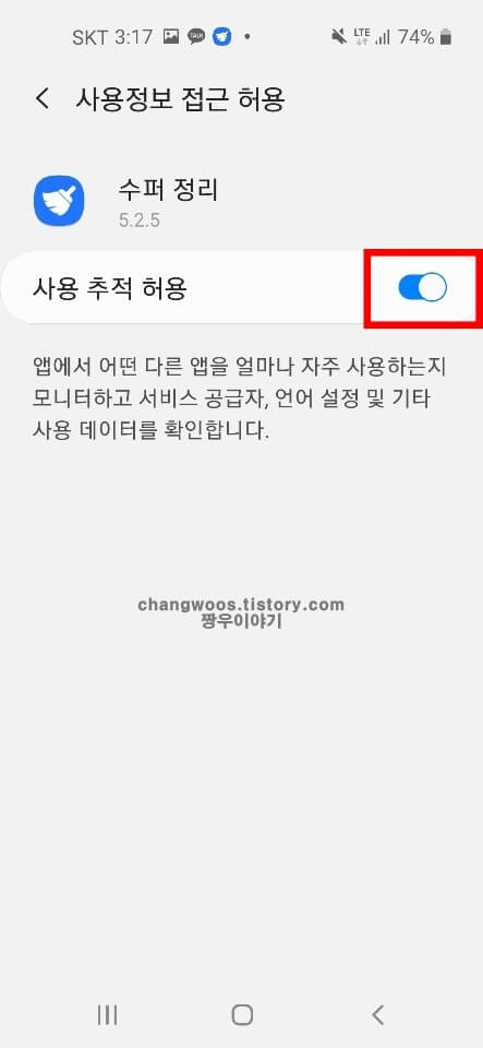 휴대폰 속도 빠르게 하는법14