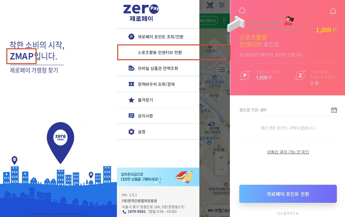 튼튼머니 전환 방법 및 사용처