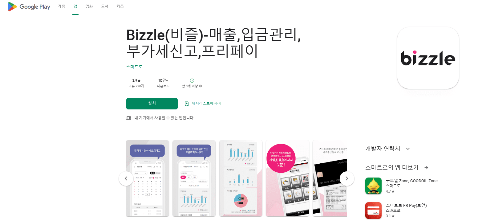 비즐