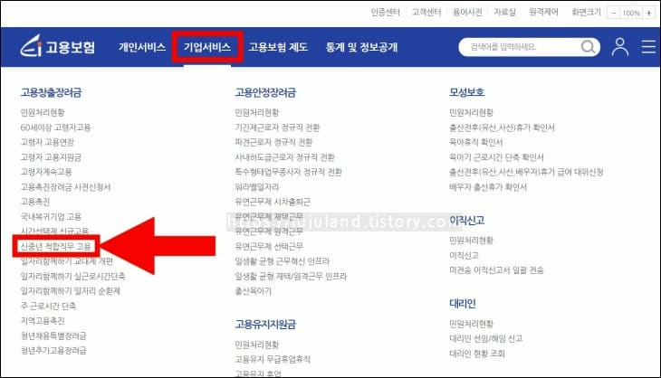 고용보험-홈페이지의-기업서비스-메뉴를-열어둔-화면