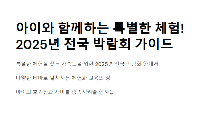 아이와 체험 가능한 박람회 리스트 