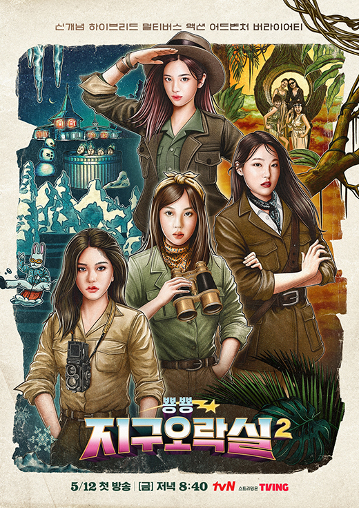  뿅뿅 지구오락실2 촬영지 출연진 티빙 이은지 미미 이영지 안유진