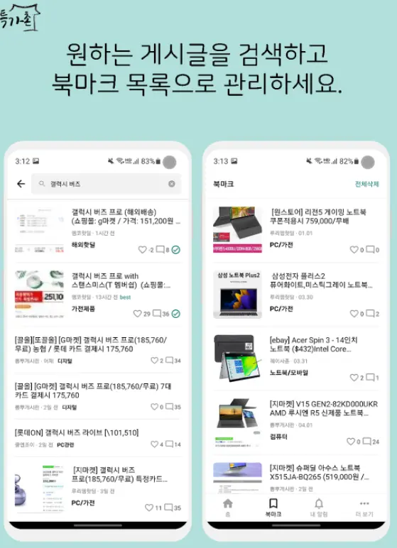 인터넷 최저가 공동구매 어플/ 공구마켓 앱 - 2. 특가촌 (특가할인) 어플 추천 - ♥♡ 특가촌 (특가할인) 어플 소개 인터넷 최저가 공동구매 어플/ 공구마켓 앱 - 2. 특가촌 (특가할인) 어플 추천 - ♥♡ 특가촌 (특가할인) 어플 소개