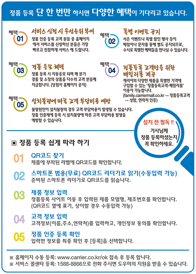 정품_등록_혜택