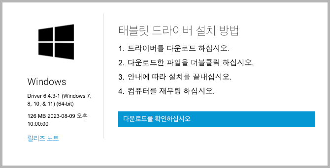 와콤 타블렛 이전버전 드라이버 설치 바로가기(안드로이드용)