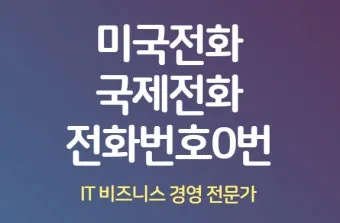 국제전화 국가번호 나라별 완벽 정리 전 세계 국가코드 한눈에 보기_17