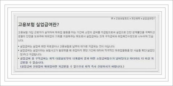 고용보험 실업급여 조건