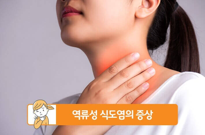 역류성 식도염 증상으로 목에 가벼운 통증을 느끼는 여성