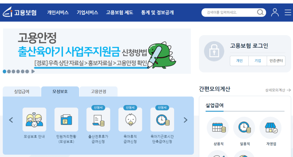 고용보험누리집 화면