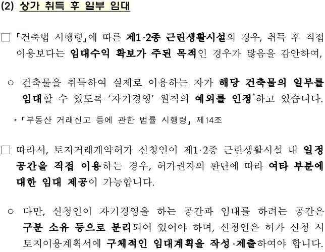 토지거래허가구역1