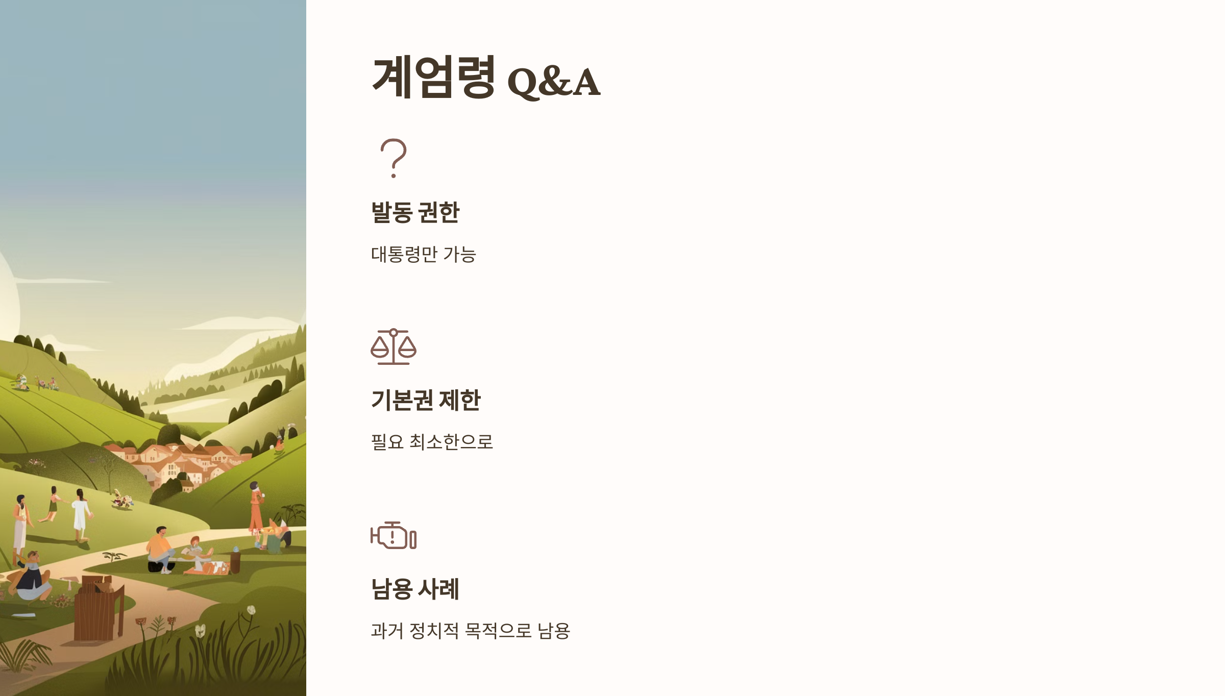 Q&amp;A: 계엄령에 대해 자주 묻는 질문들 🧐