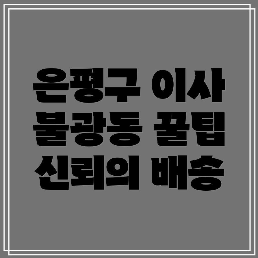 포장이사