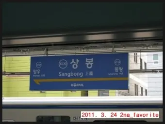 상봉역 경춘선 전철시간표 경의중앙선 시간표_9