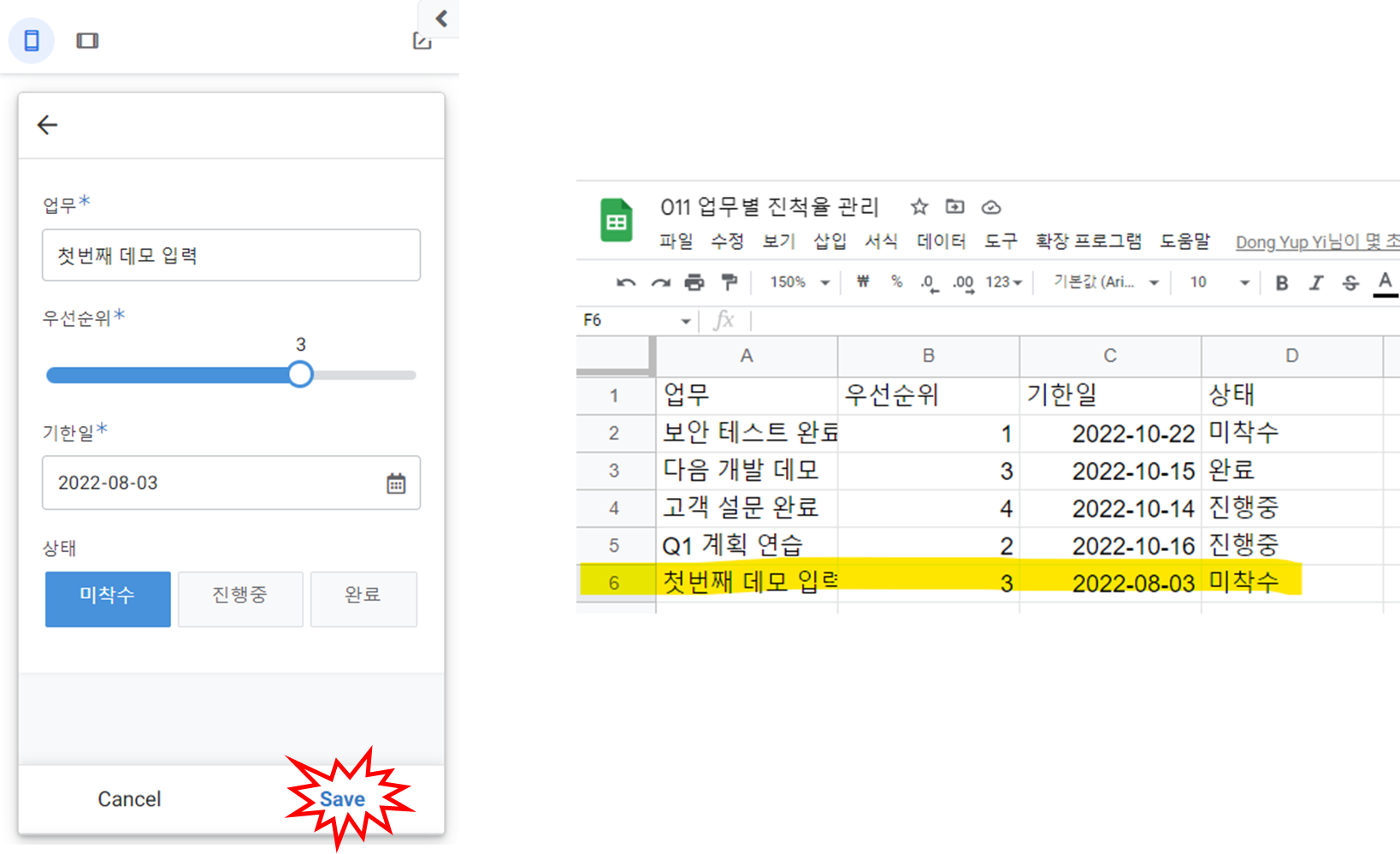 AppSheet 에서 실행후 데이터 등록하면 구글 스프레드시트에 데이터가 입력됨