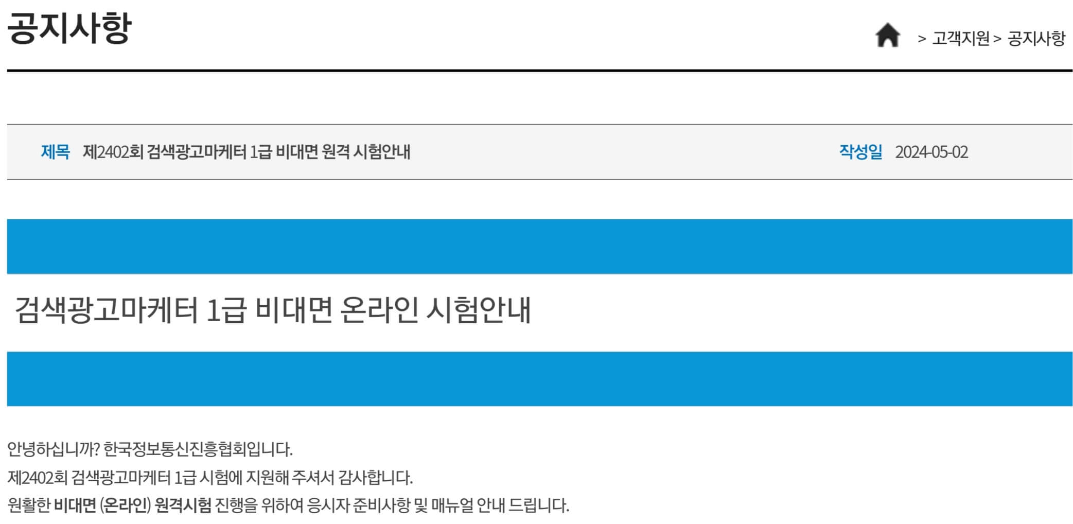 시험 공지사항