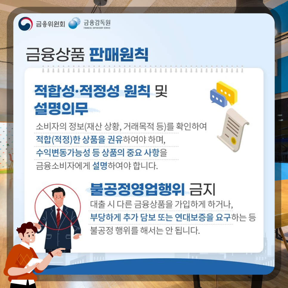 금융소비자보호법 시행으로 달라질 9