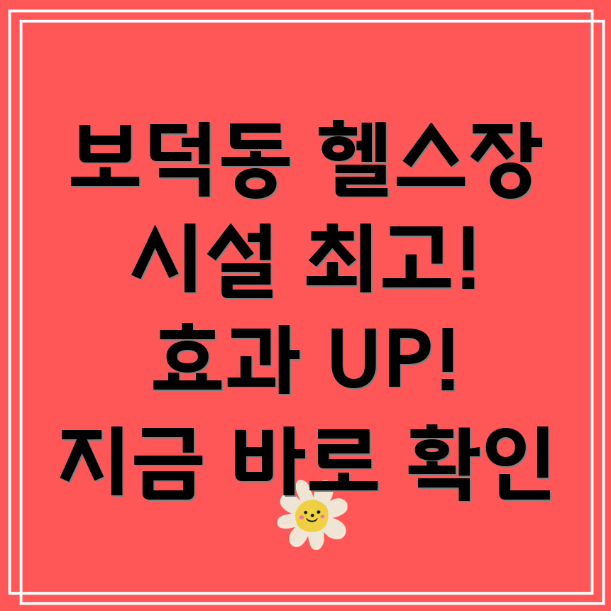경주 보덕동 헬스장