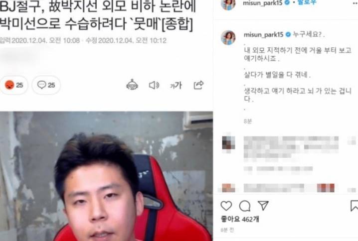  개그우먼 박미선 bj철구 외모 비하 발언 논쟁
