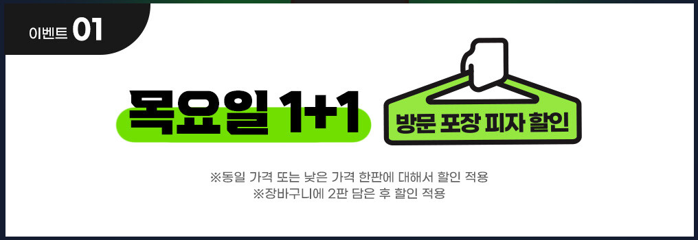 도미노피자 한판값으로 두판 먹는 1+1 방법알고 주문해보기 도미노피자 한판값으로 두판 먹는 1+1 방법알고 주문해보기