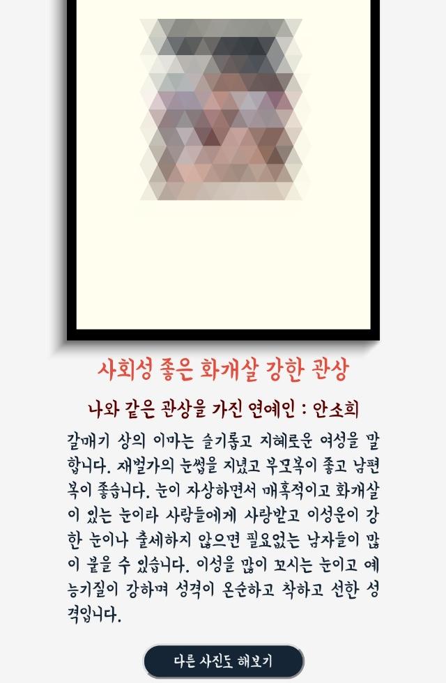온라인 인공지능 관상 테스트