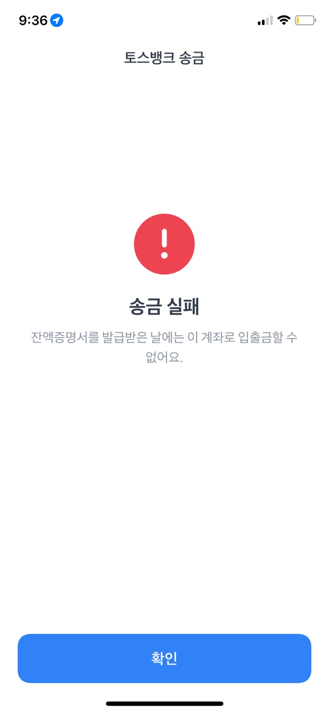  [토스뱅크] 예금 잔액 증명서 발급하기