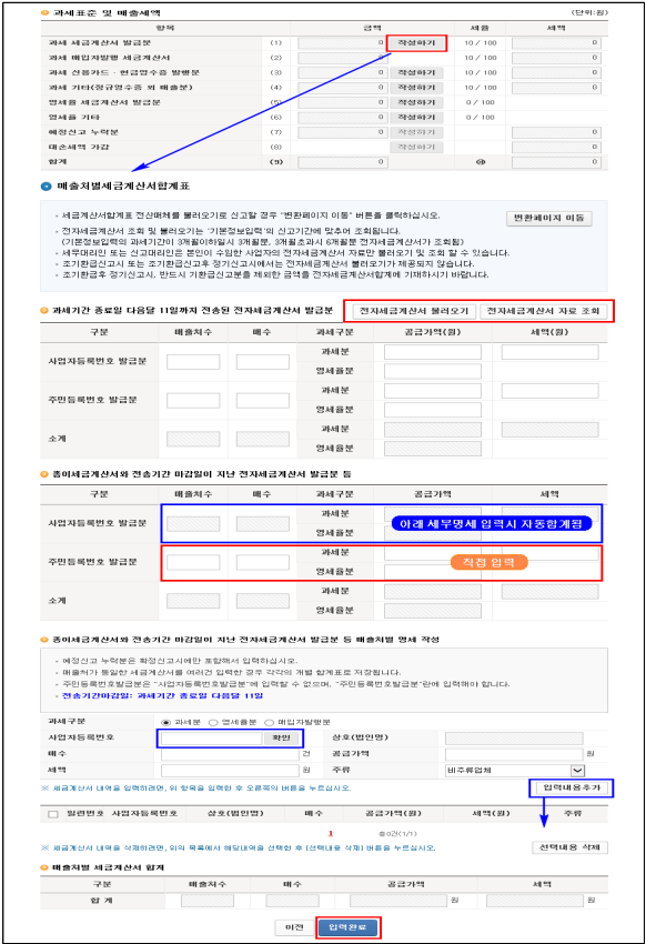 [홈택스 일반과세자 정기신고 전자신고 매출처별세금계산서합계표 작성 선택 이미지]