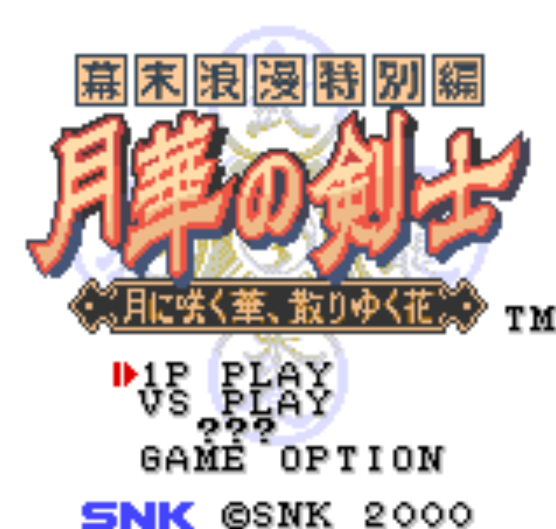  NGPC - Bakumatsu Rouman Tokubetsu Hen Gekka no Kenshi Tsuki ni Saku Hana, Chiri Yuku Hana (네오지오 포켓 컬러 / ネオジオポケットカラー 게임 롬파일 다운로드)