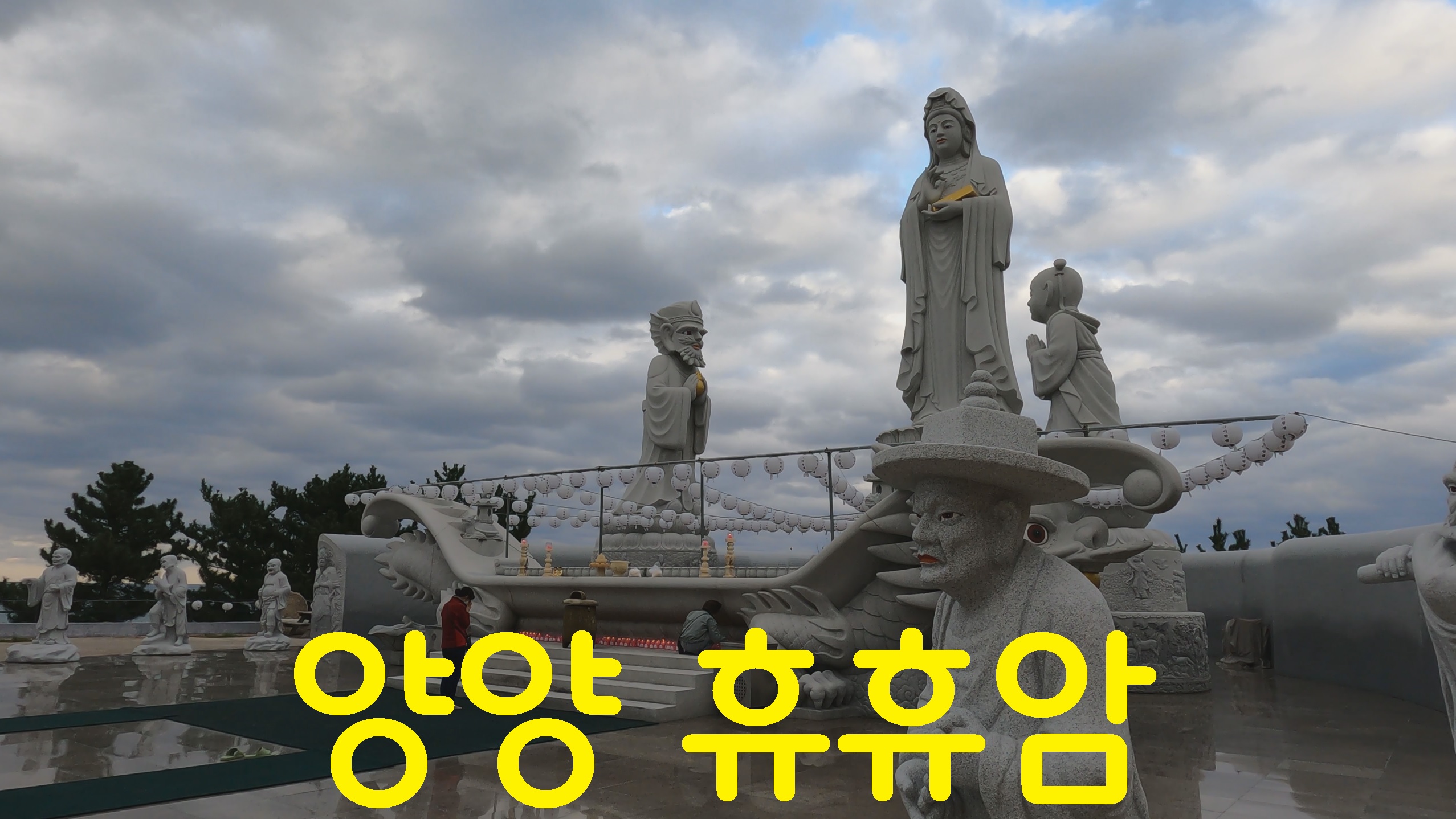  양양 휴휴암-사찰순례(49번째)