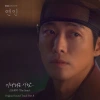 드라마 연인 OST PART 8 표지