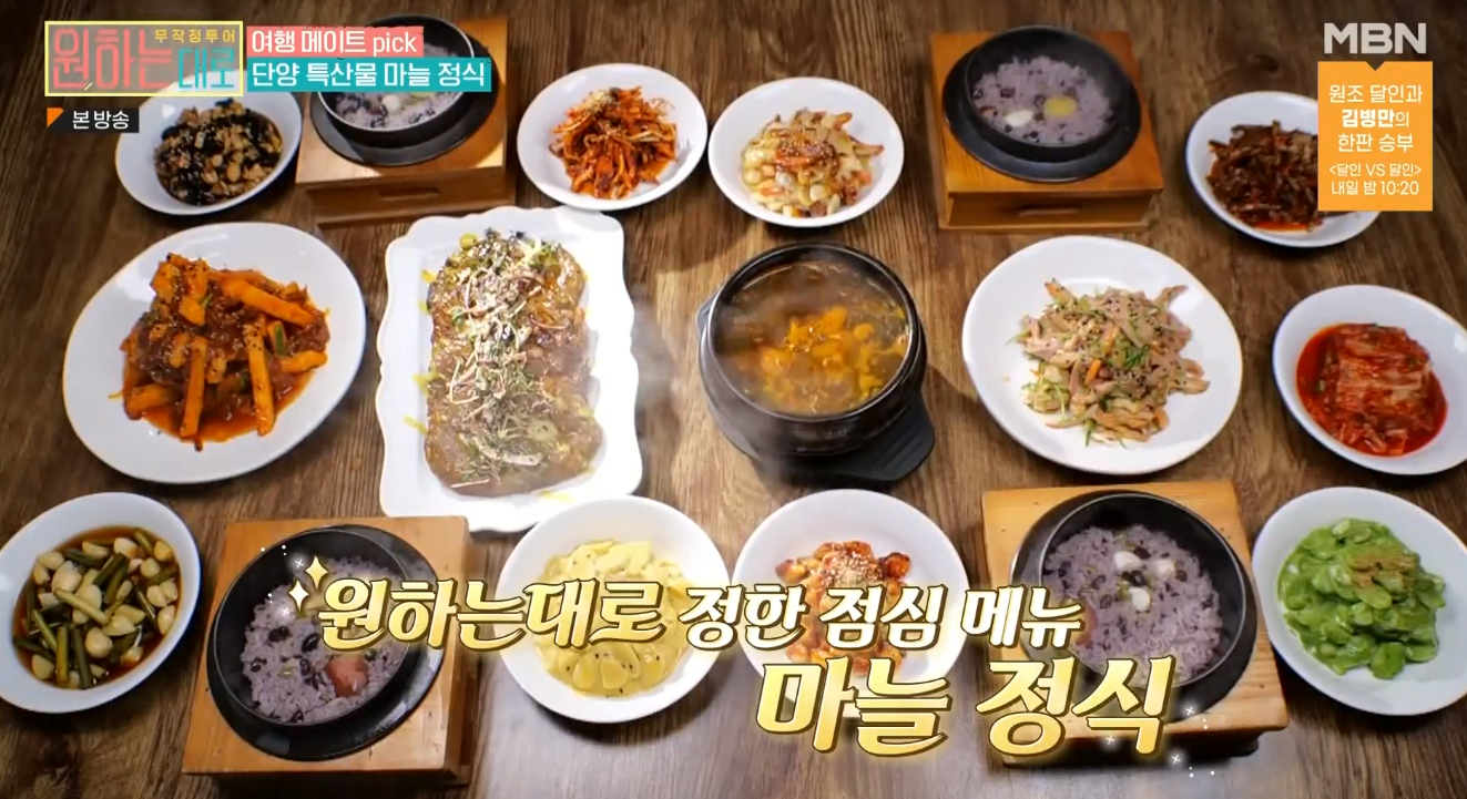  원하는대로단양마늘떡갈비정식마늘통닭강정식당맛집추천정보 장다리식당팔경마늘통닭주소전화번호메뉴가격영업시간 단양여행코스3회 정유미이소연신애라,박하선
