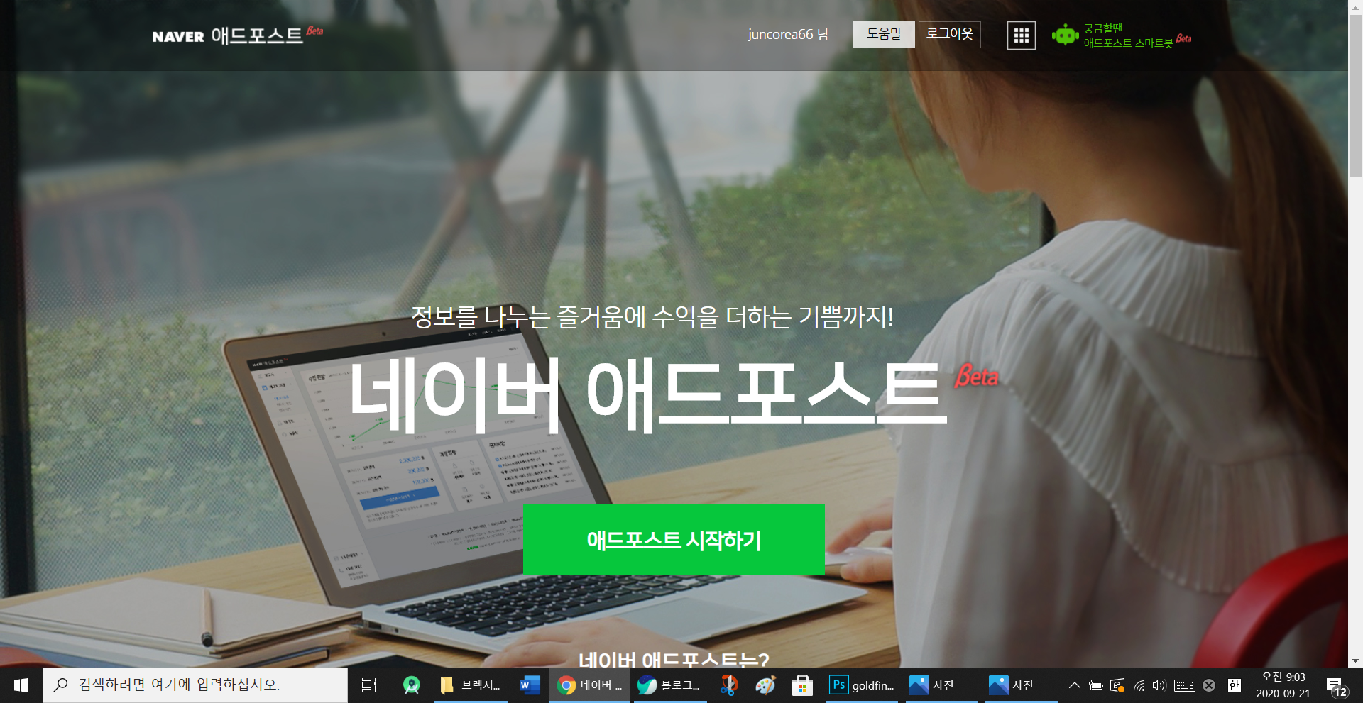  네이버 애드포스트 가입신청 및 보류라니......