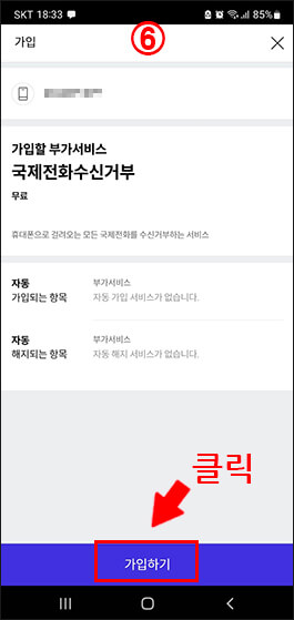 국제전화 차단 방법 - 여섯번째