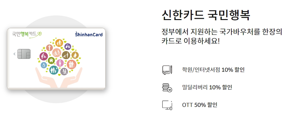 신한카드 국민행복 체크카드