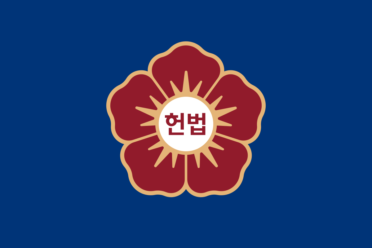 헌법재판소.