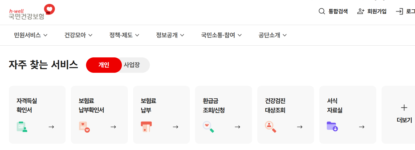 국민건강보험공단 홈페이지 바로가기