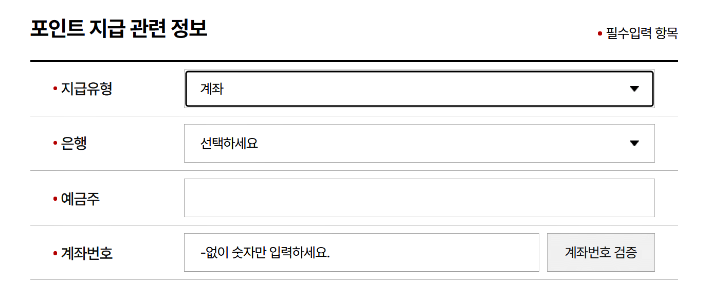 포인트지급방식