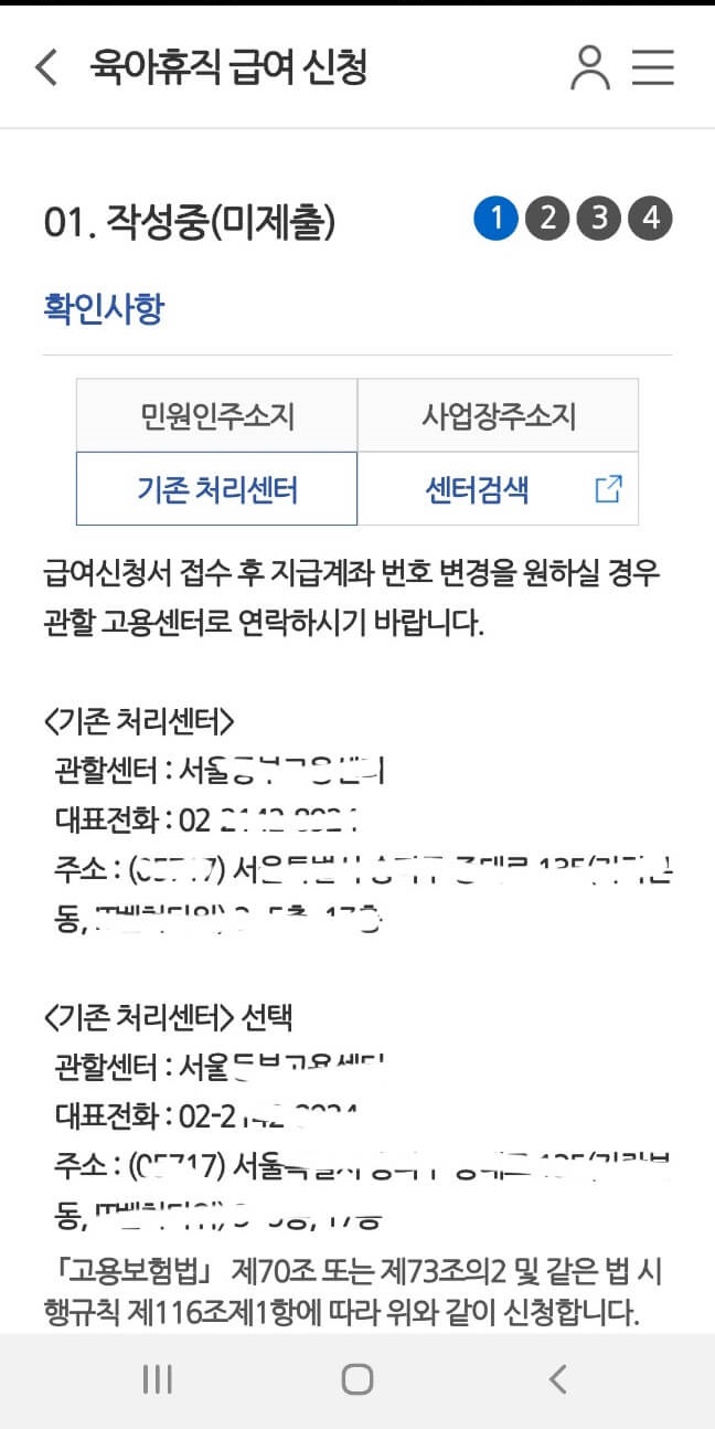 육아휴직 급여신청 모바일 간편 신청