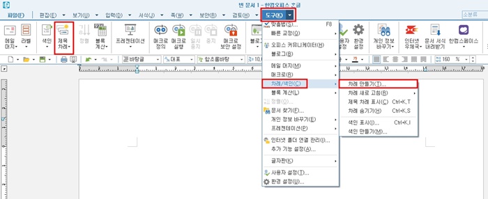 표 차례 만들기
