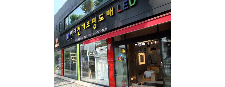 영천시 조명가게