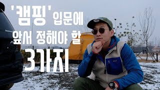  캠핑! 이것만 알면 당신도 전문가! - 총 13 강