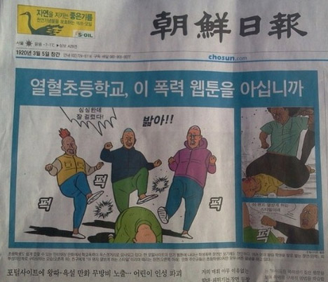 열혈 초등학교 조선일보 1면
