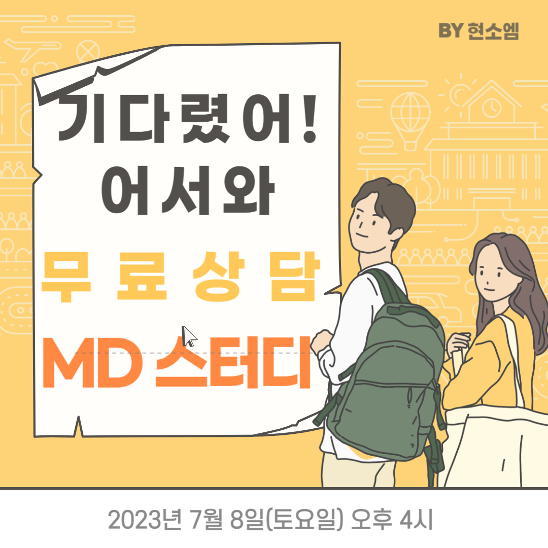 [무료 상담&스터디] 의류 MD 모임 공고 - 마감되었습니다!!
