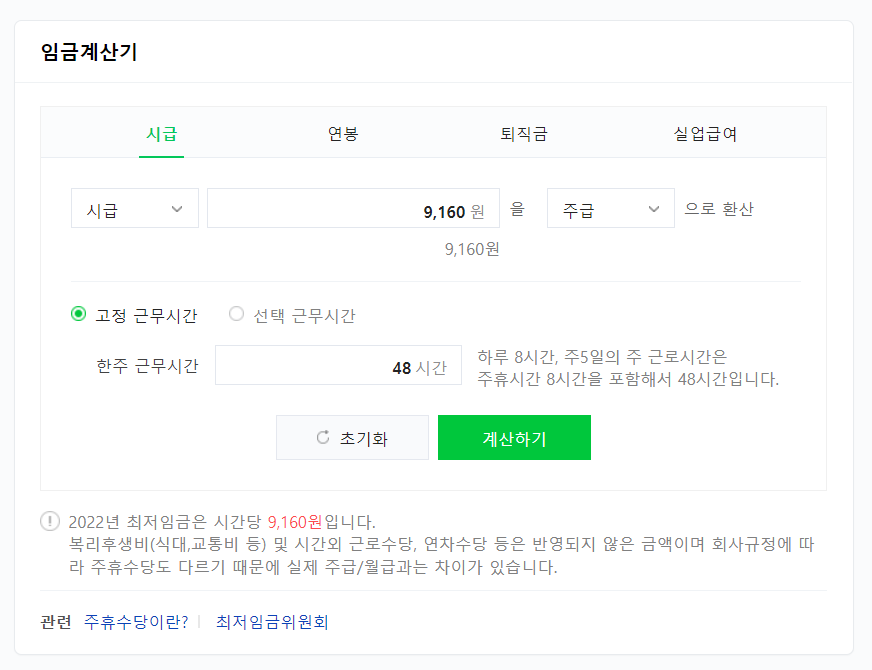  알바비 계산기, MZ세대 필수인 이유