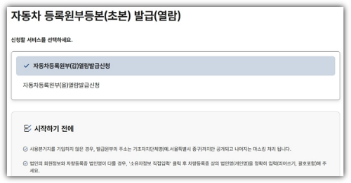 자동차 등록원부 갑 발급 신청